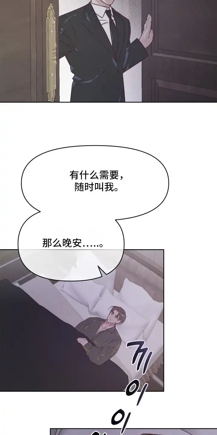 暗宅夜语 第2章：款待 第10页