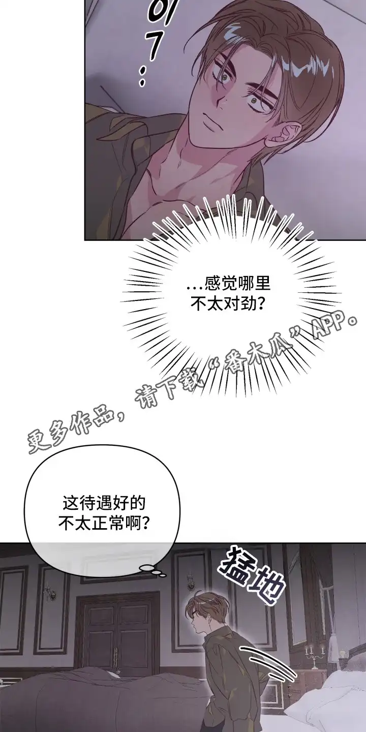 暗宅夜语 第2章：款待 第11页