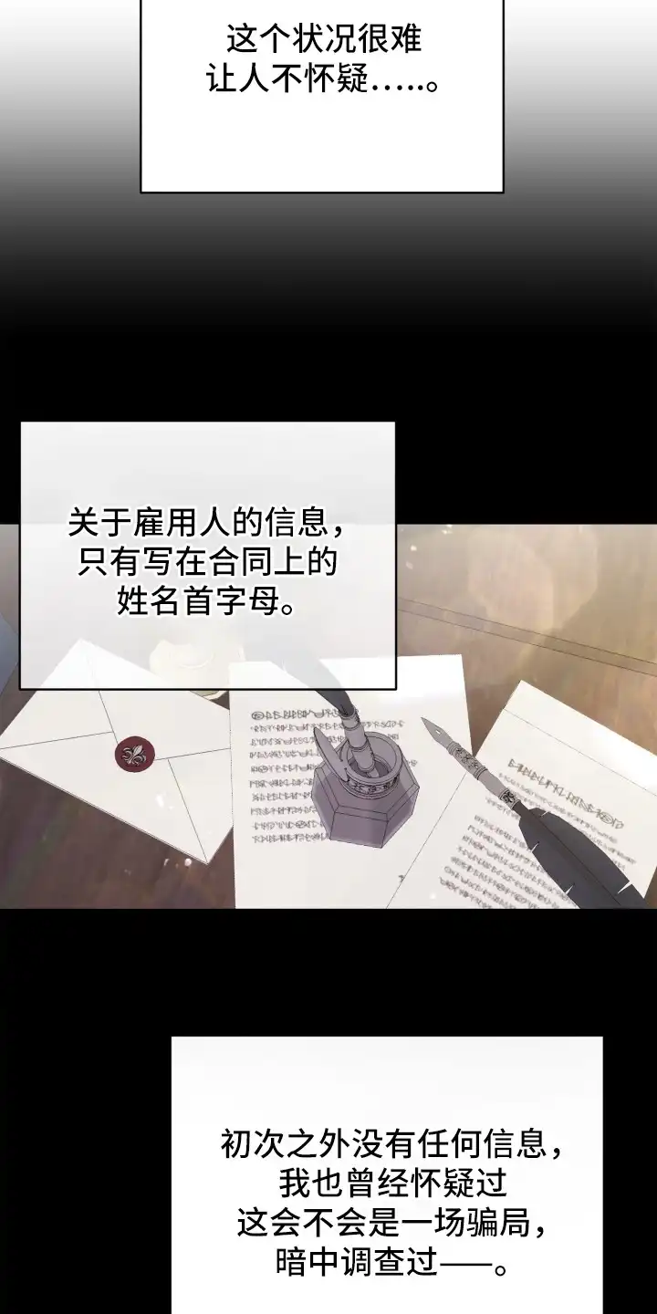 暗宅夜语 第2章：款待 第13页