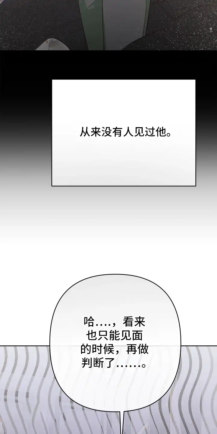 暗宅夜语 第2章：款待 第15页