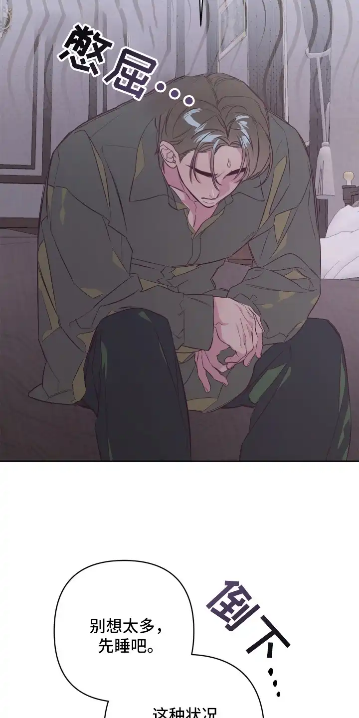 暗宅夜语 第2章：款待 第16页