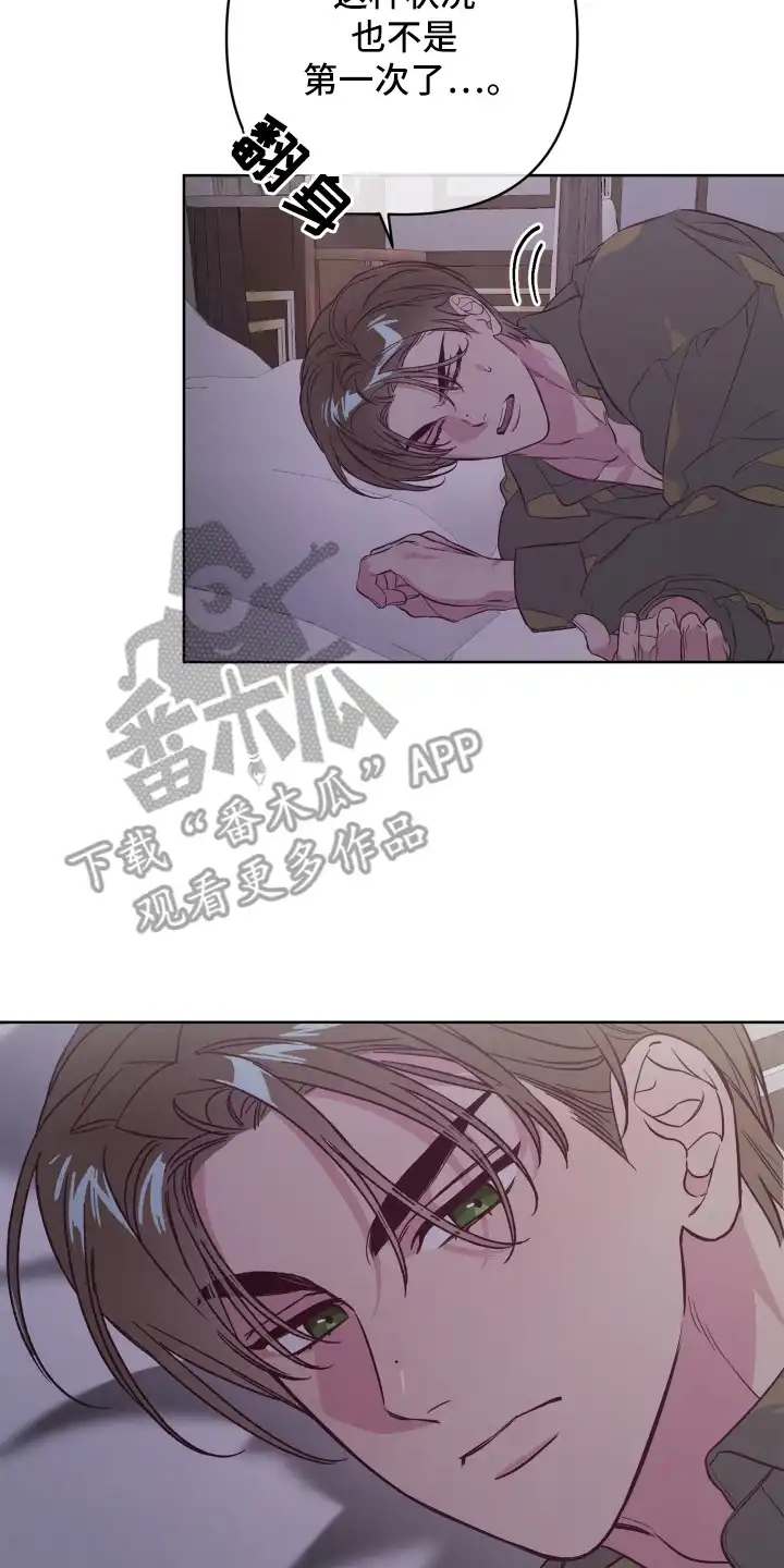 暗宅夜语 第2章：款待 第17页