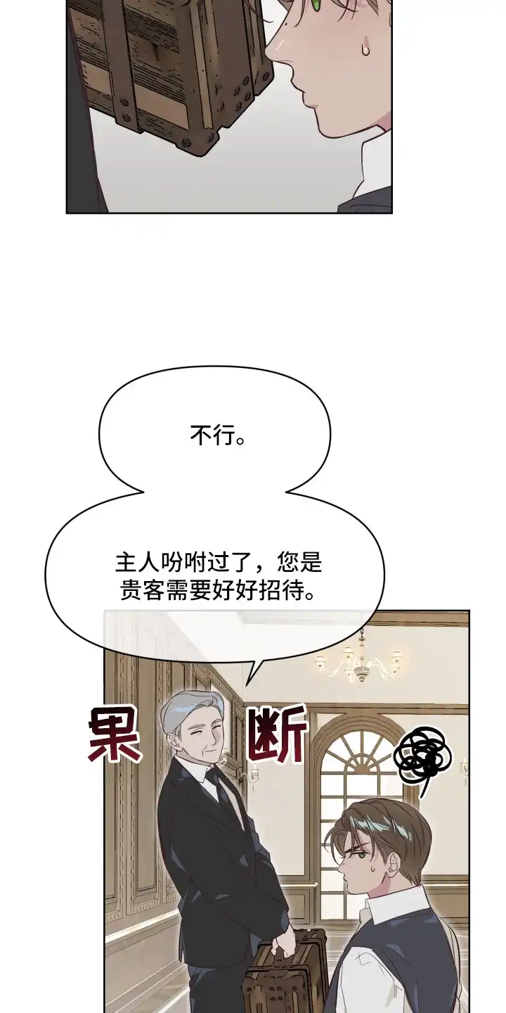 暗宅夜语 第2章：款待 第3页
