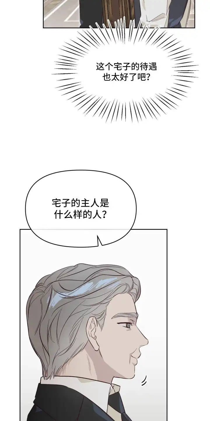 暗宅夜语 第2章：款待 第4页