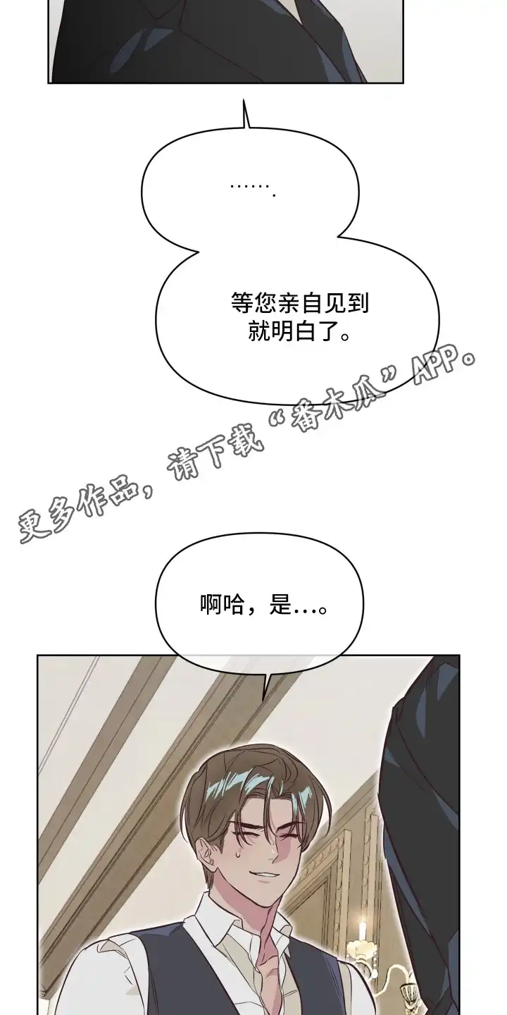 暗宅夜语 第2章：款待 第5页