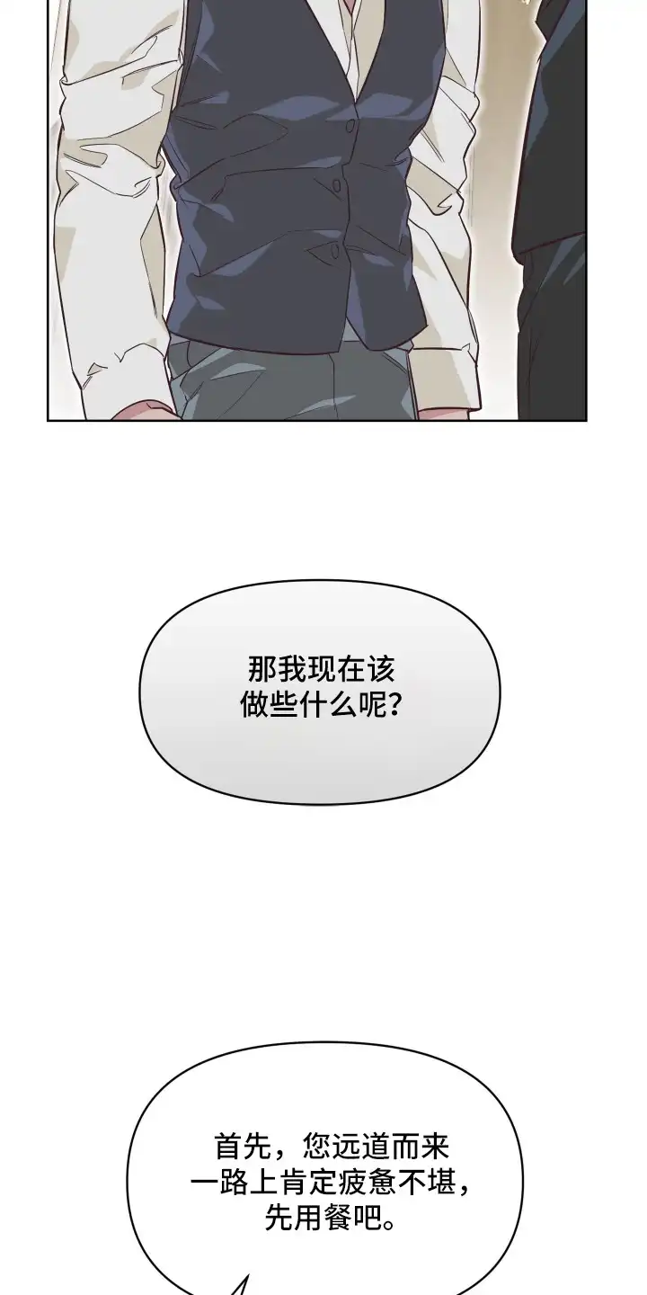 暗宅夜语 第2章：款待 第6页
