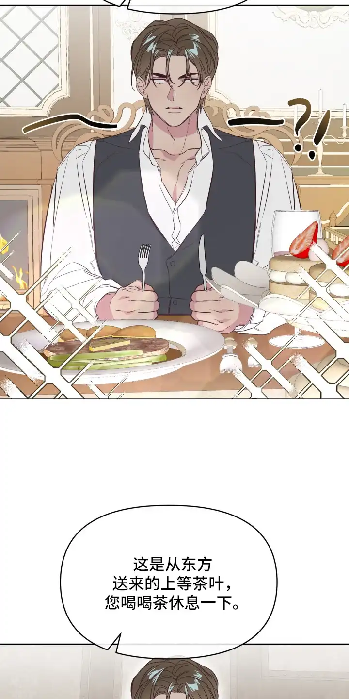 暗宅夜语 第2章：款待 第7页