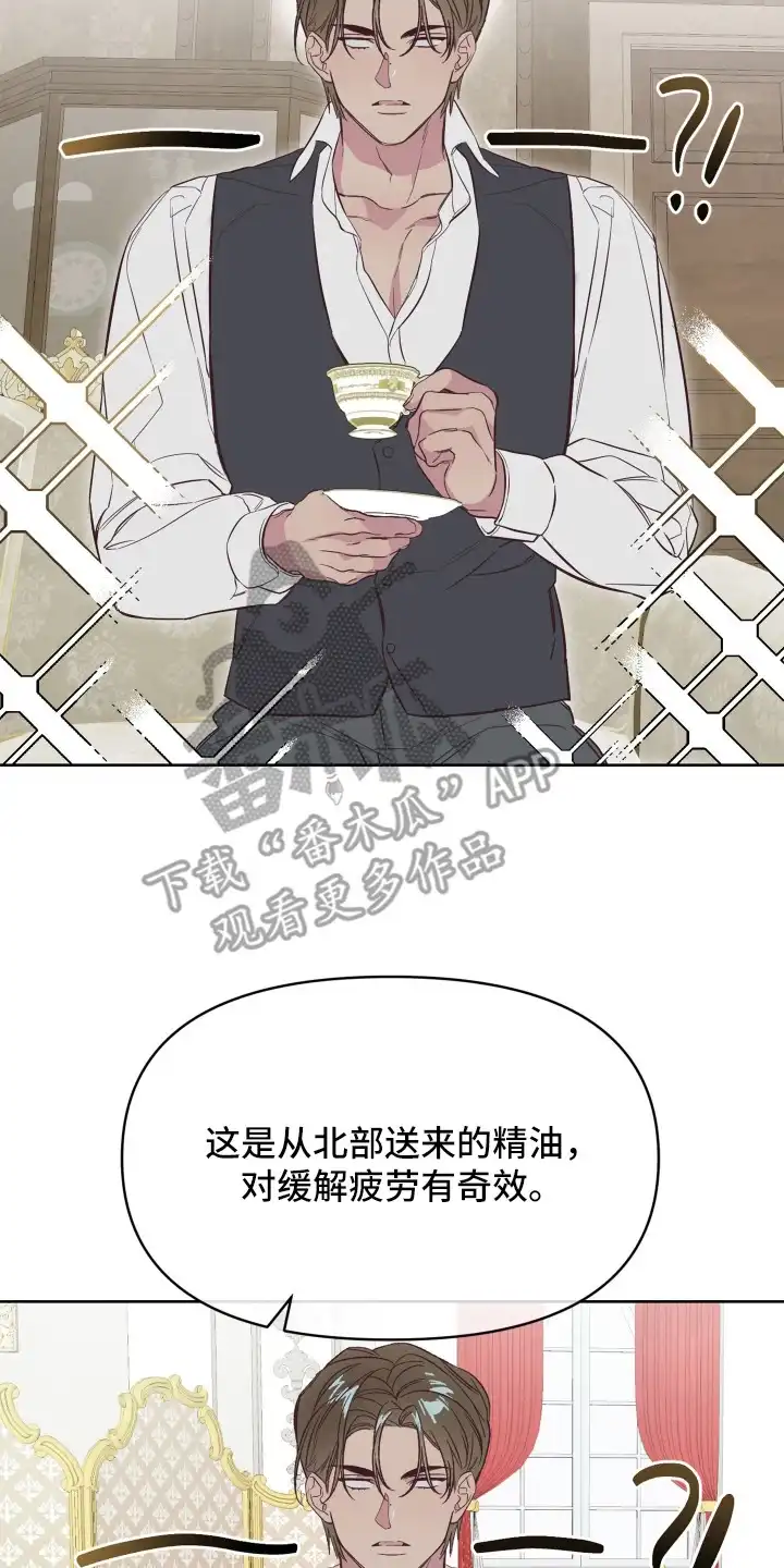 暗宅夜语 第2章：款待 第8页