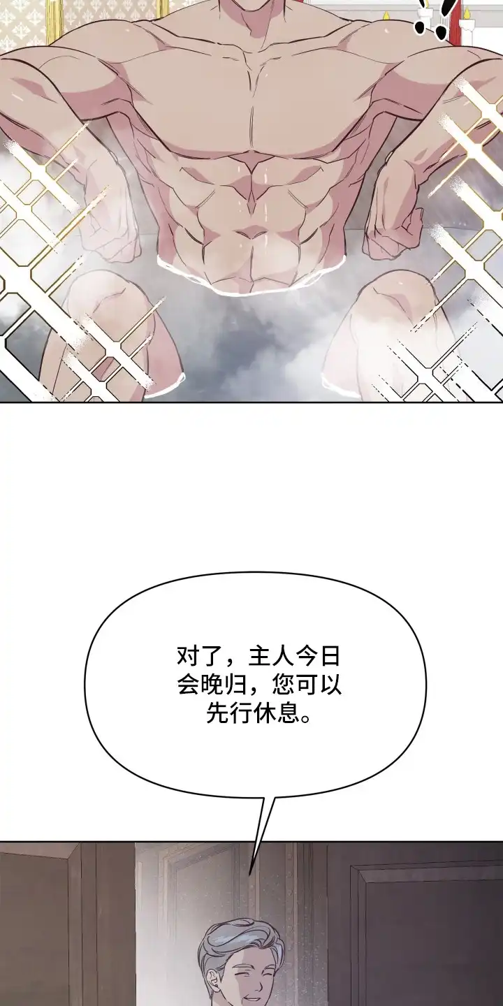 暗宅夜语 第2章：款待 第9页