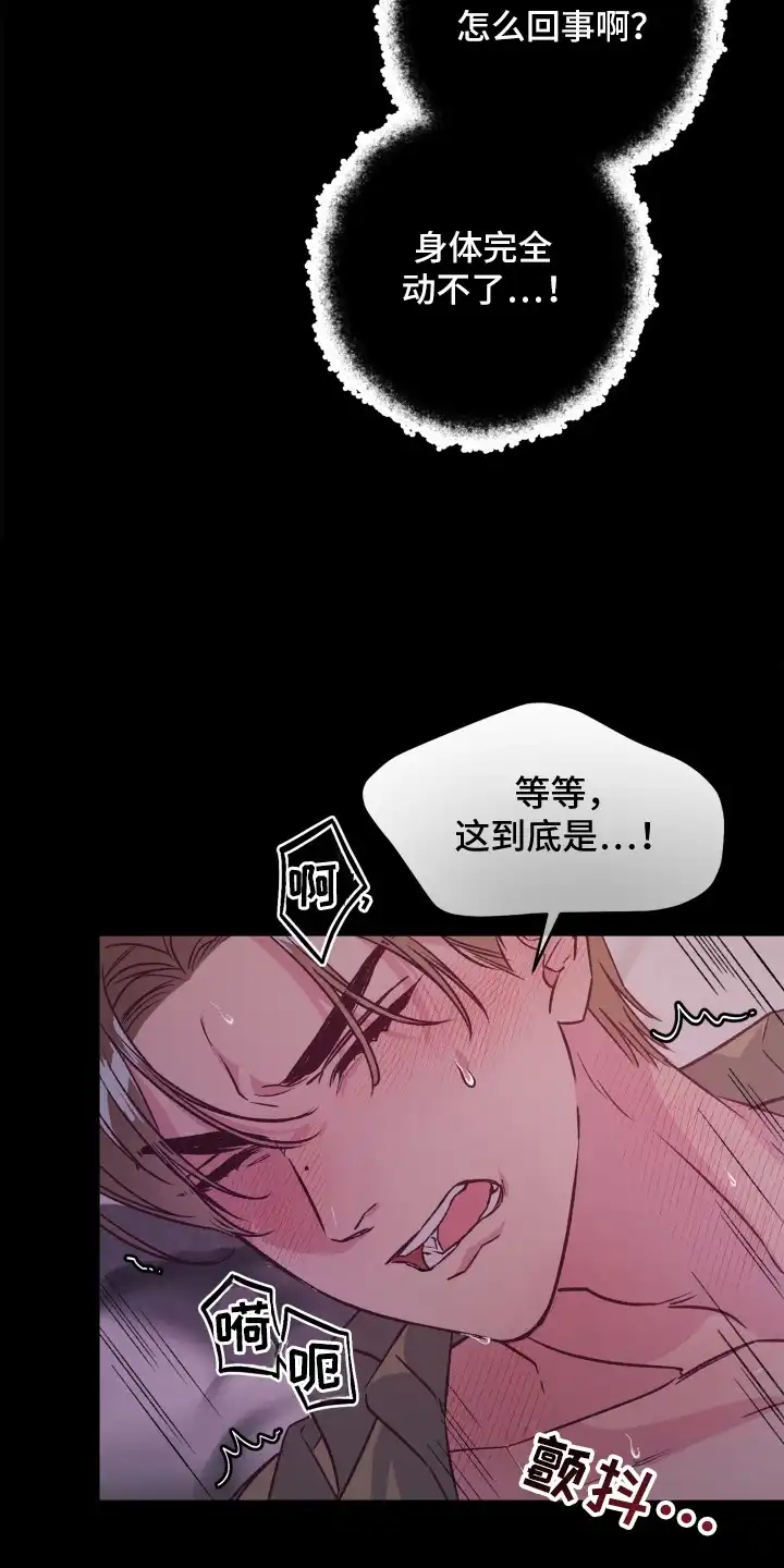暗宅夜语 第3章：欢迎回家 第16页