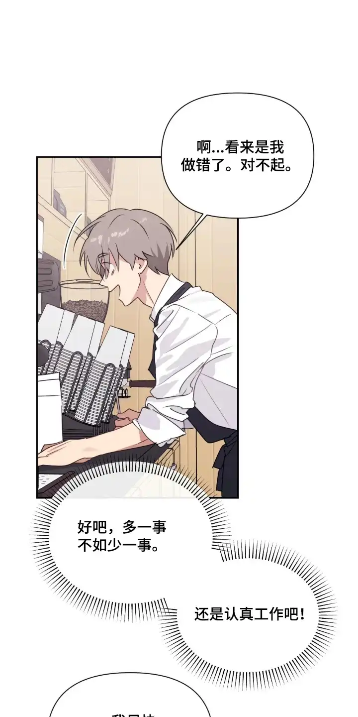 室友请指教 第10章：泪汪汪 第1页