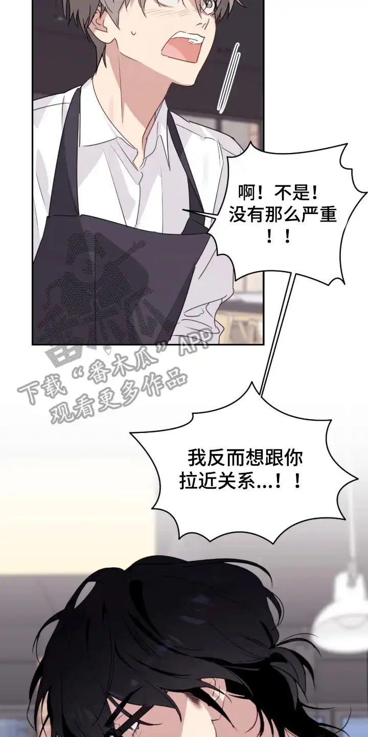 室友请指教 第10章：泪汪汪 第10页