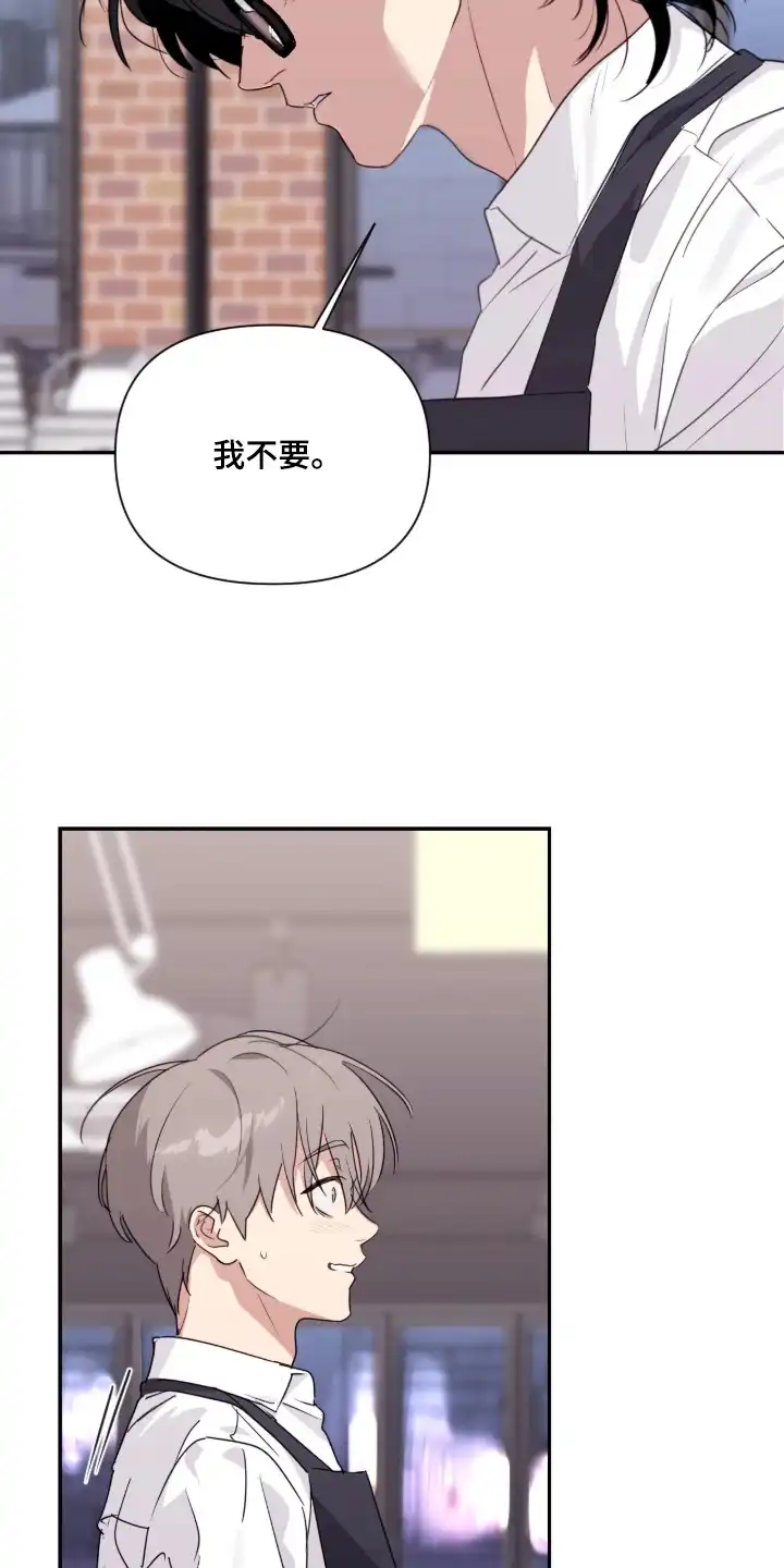 室友请指教 第10章：泪汪汪 第11页