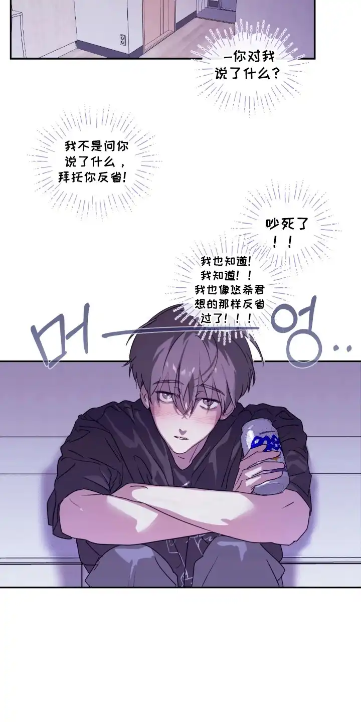室友请指教 第10章：泪汪汪 第15页
