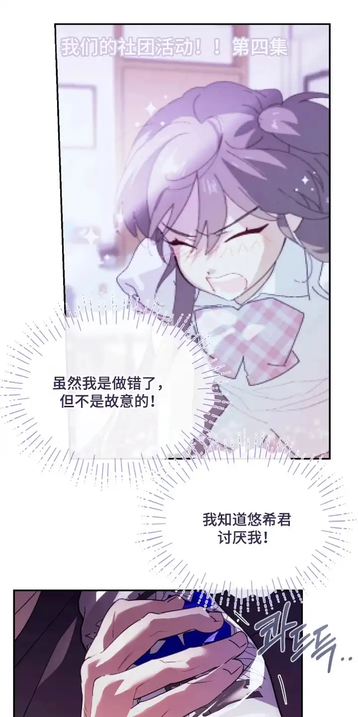 室友请指教 第10章：泪汪汪 第16页