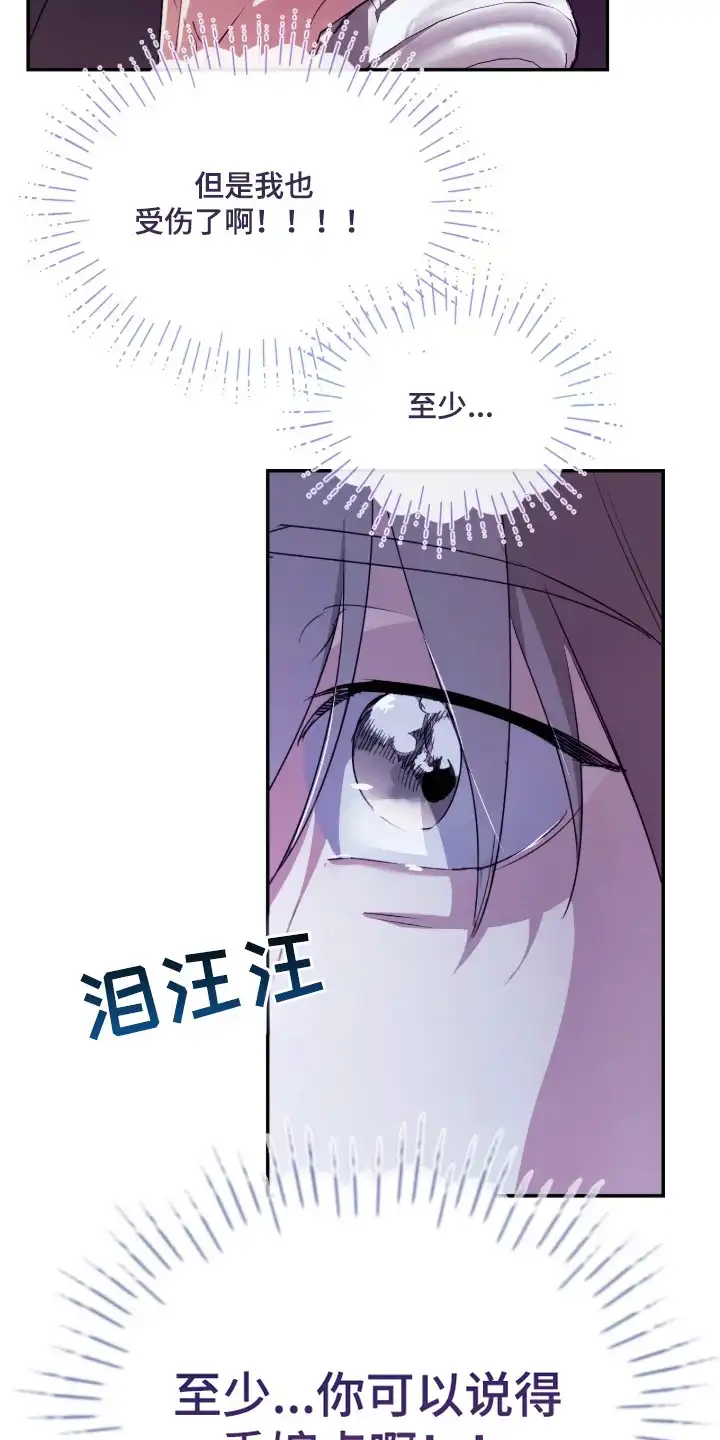 室友请指教 第10章：泪汪汪 第17页