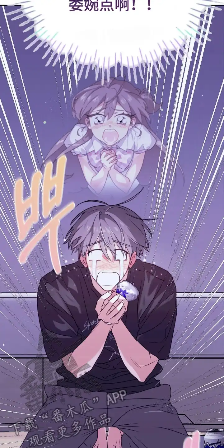 室友请指教 第10章：泪汪汪 第18页