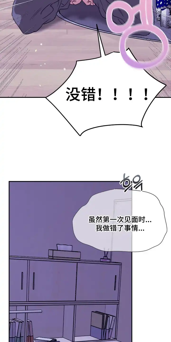室友请指教 第10章：泪汪汪 第19页