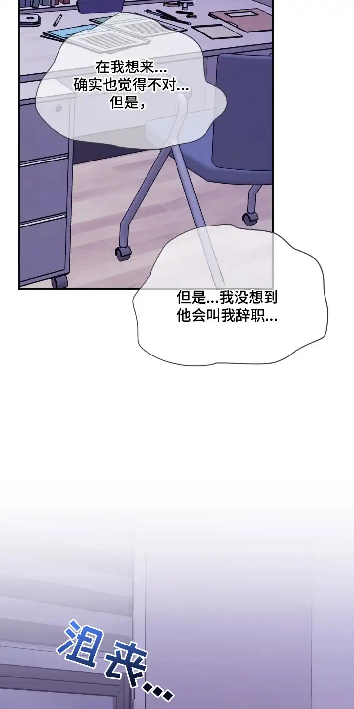 室友请指教 第10章：泪汪汪 第20页