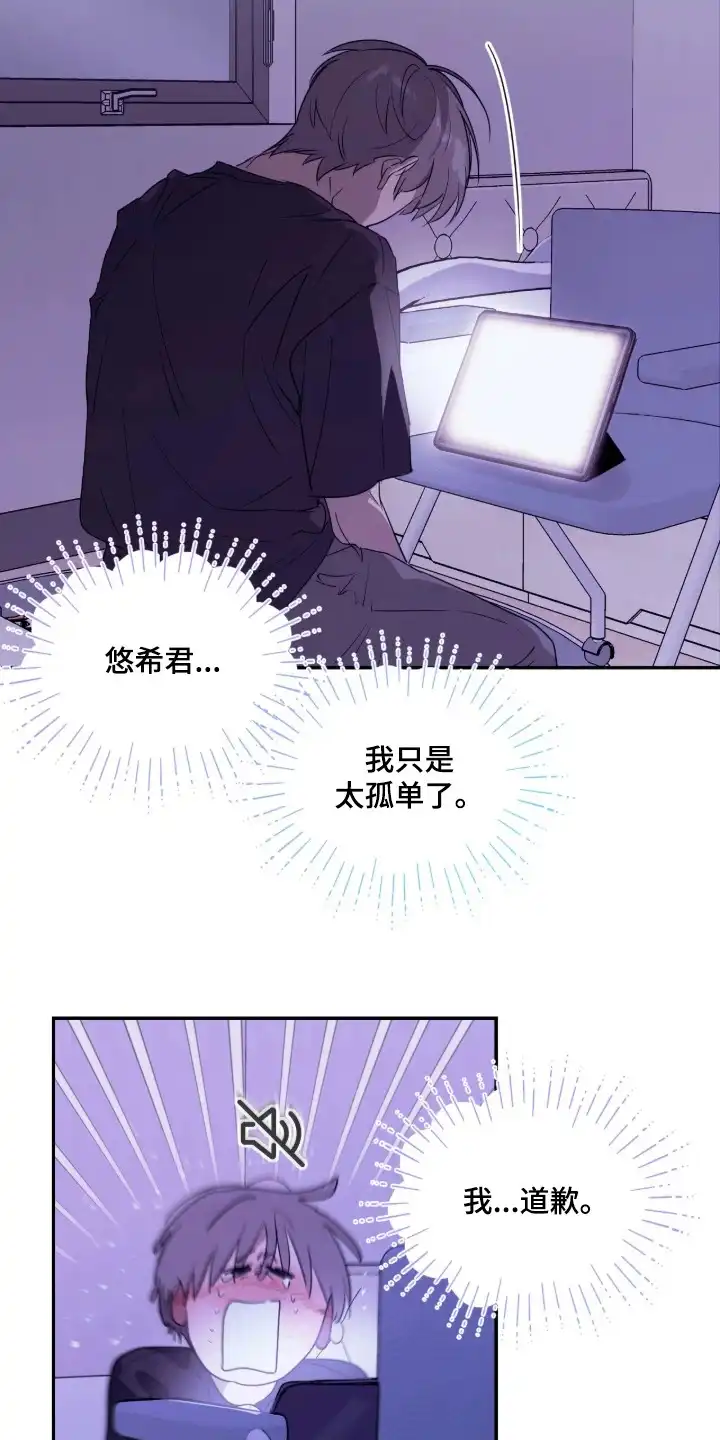 室友请指教 第10章：泪汪汪 第21页