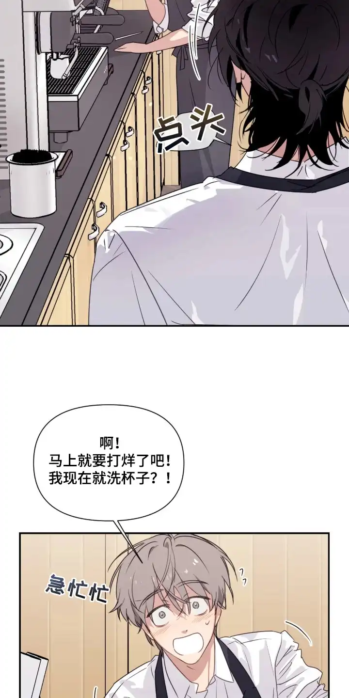 室友请指教 第10章：泪汪汪 第4页