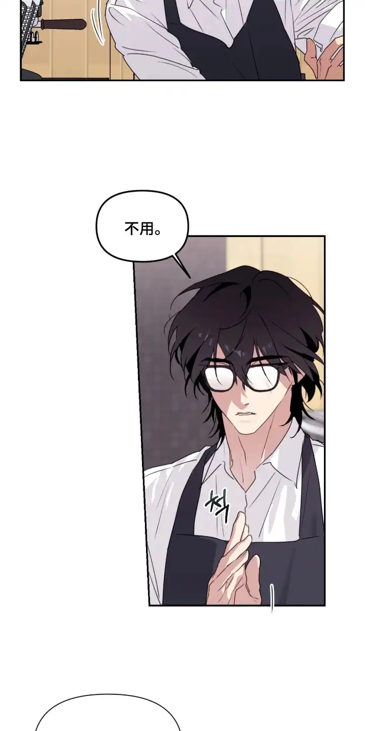 室友请指教 第10章：泪汪汪 第5页