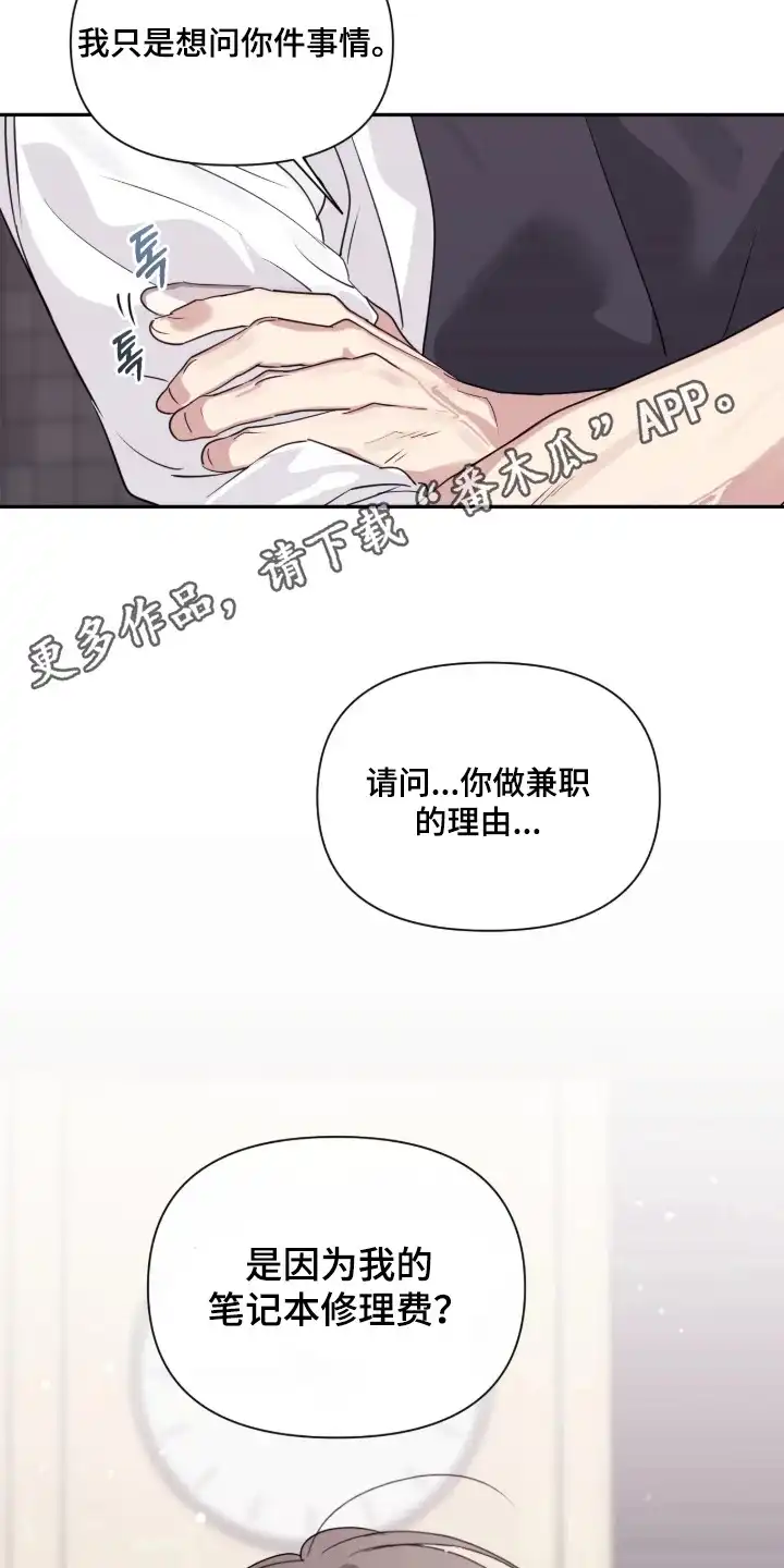 室友请指教 第10章：泪汪汪 第6页