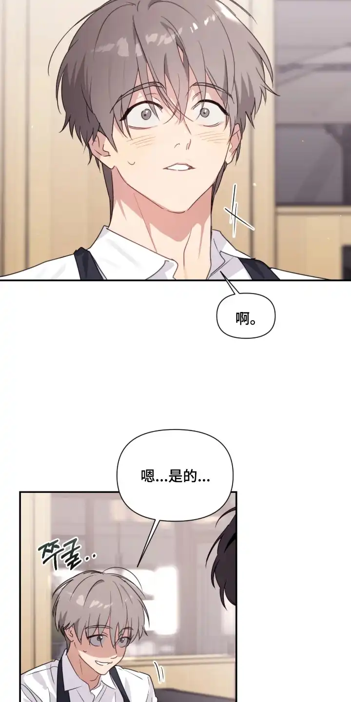 室友请指教 第10章：泪汪汪 第7页