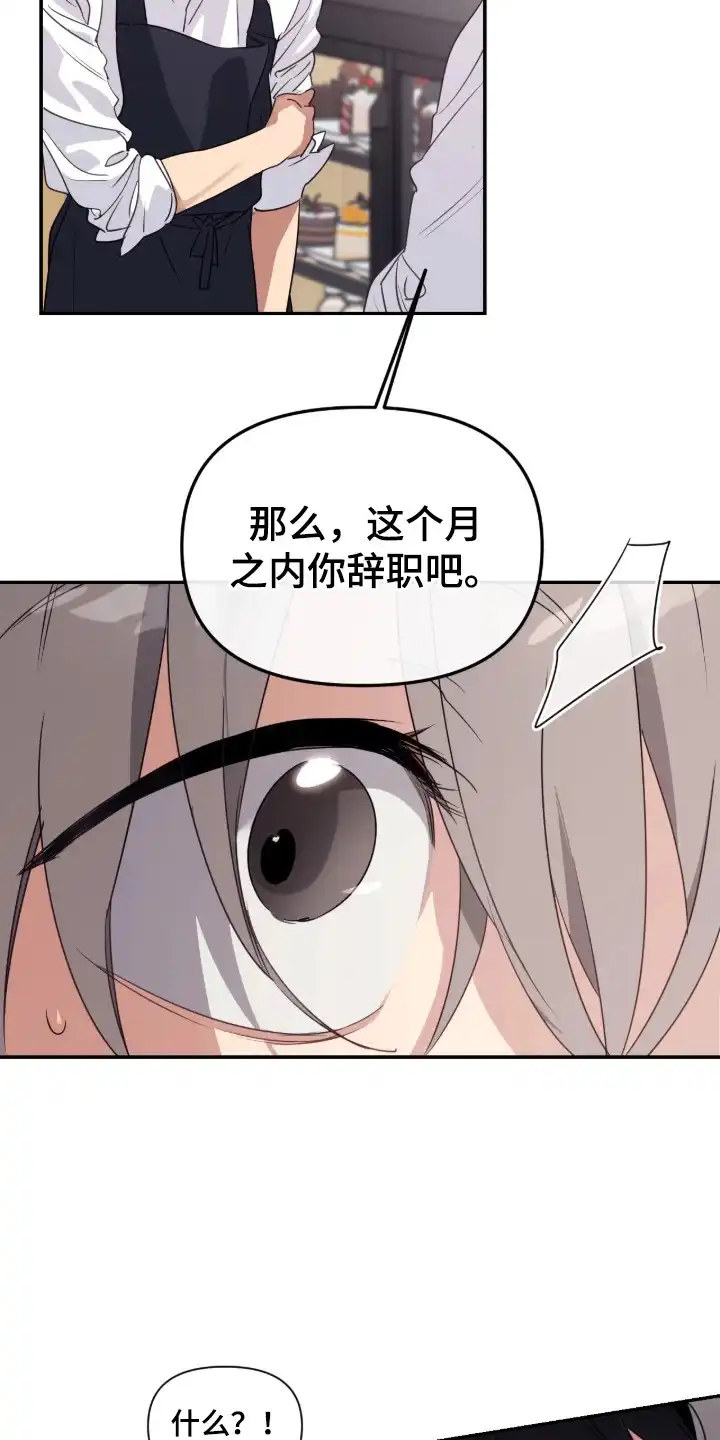 室友请指教 第10章：泪汪汪 第8页