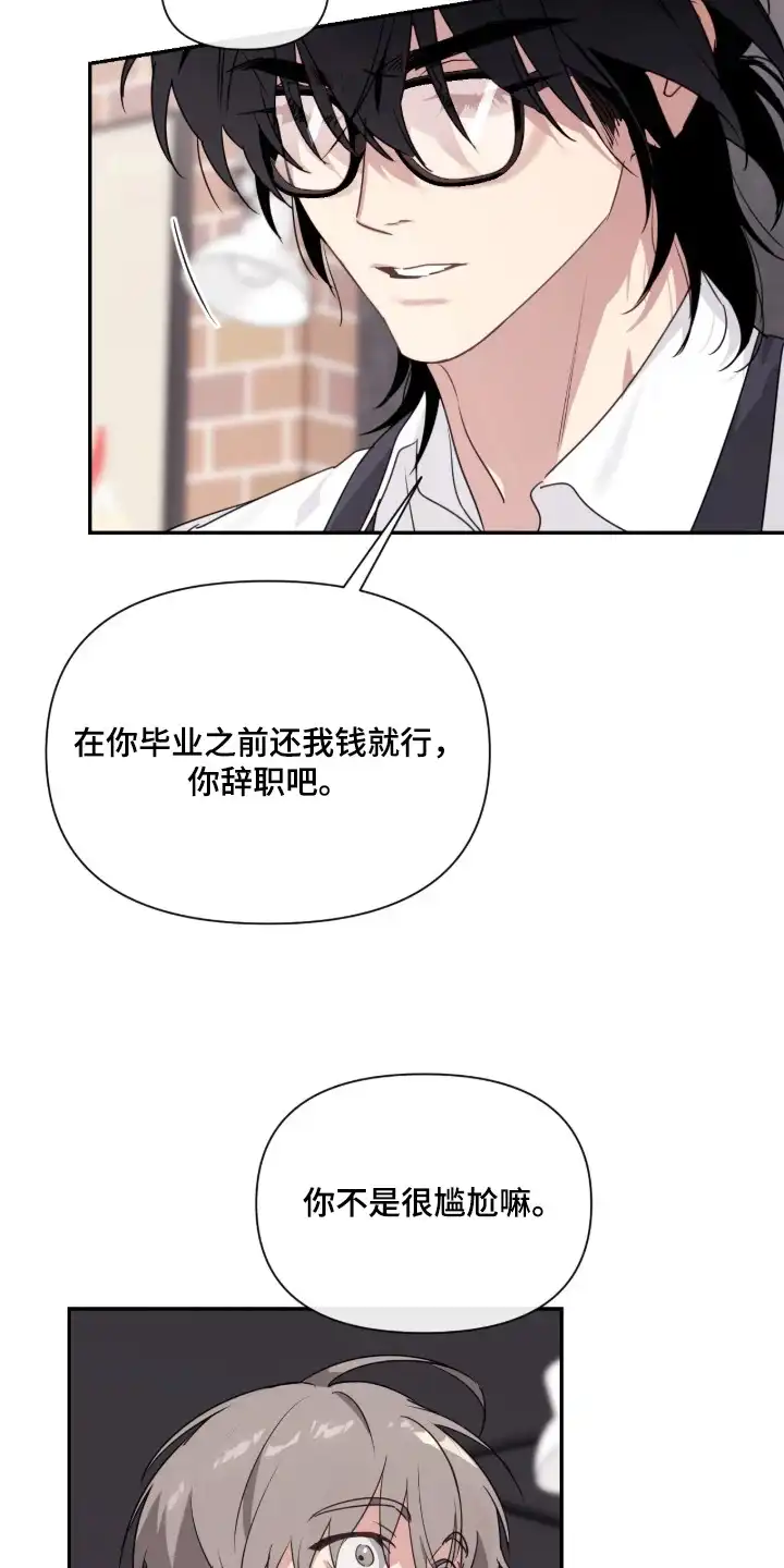 室友请指教 第10章：泪汪汪 第9页