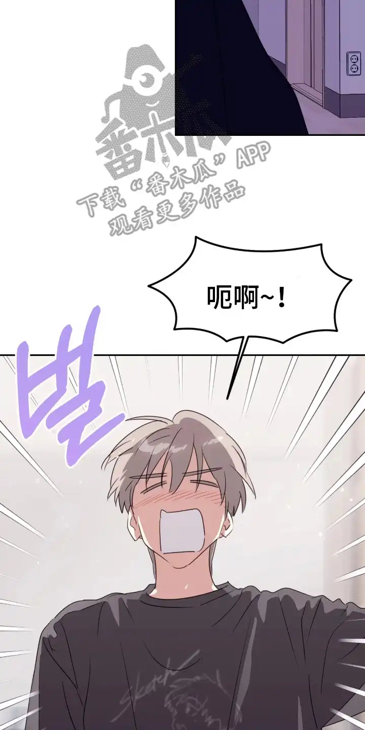 室友请指教 第11章：喝醉了 第10页