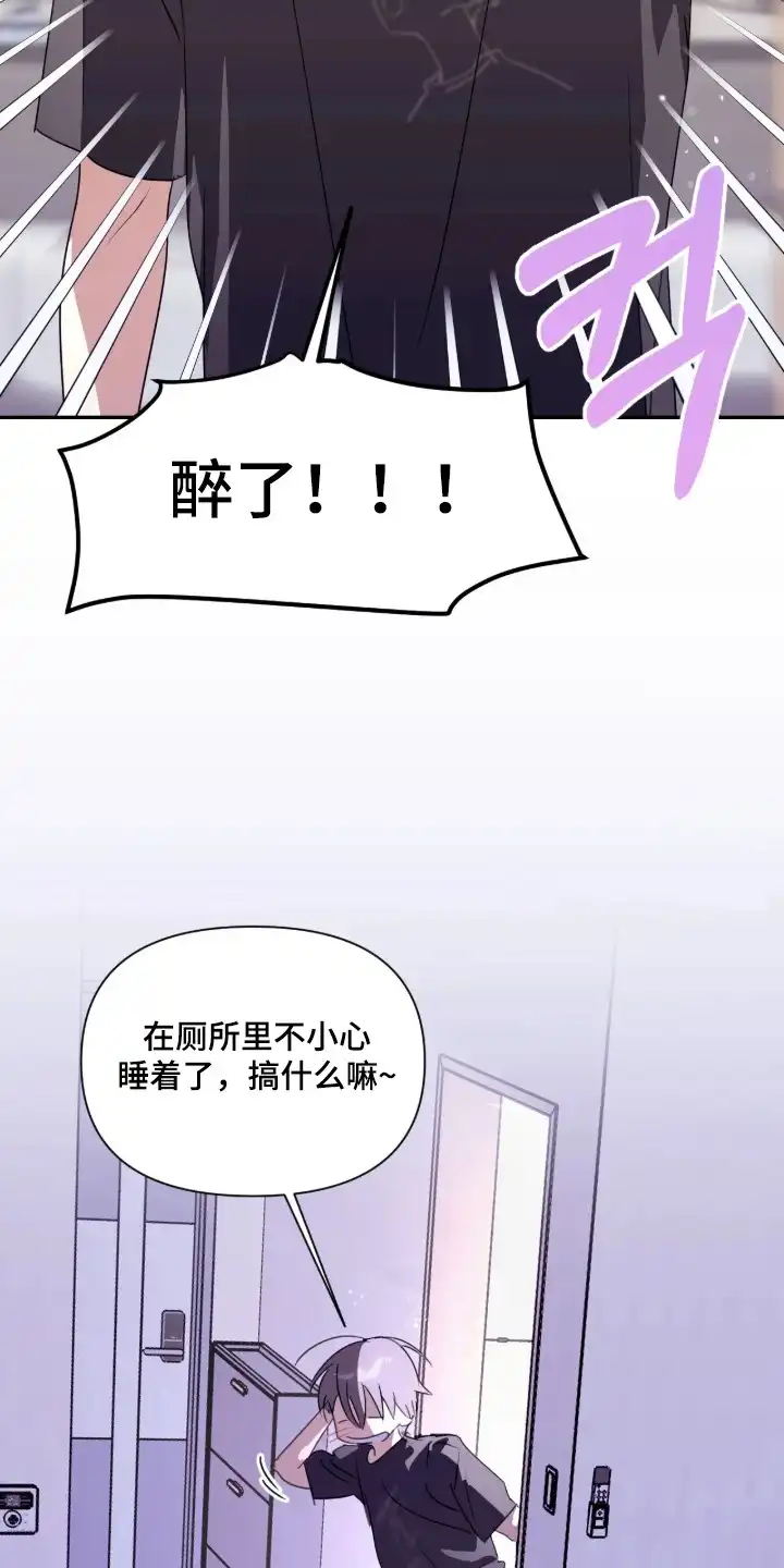 室友请指教 第11章：喝醉了 第11页