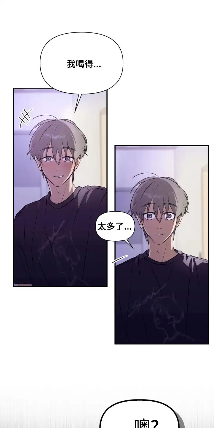 室友请指教 第11章：喝醉了 第13页
