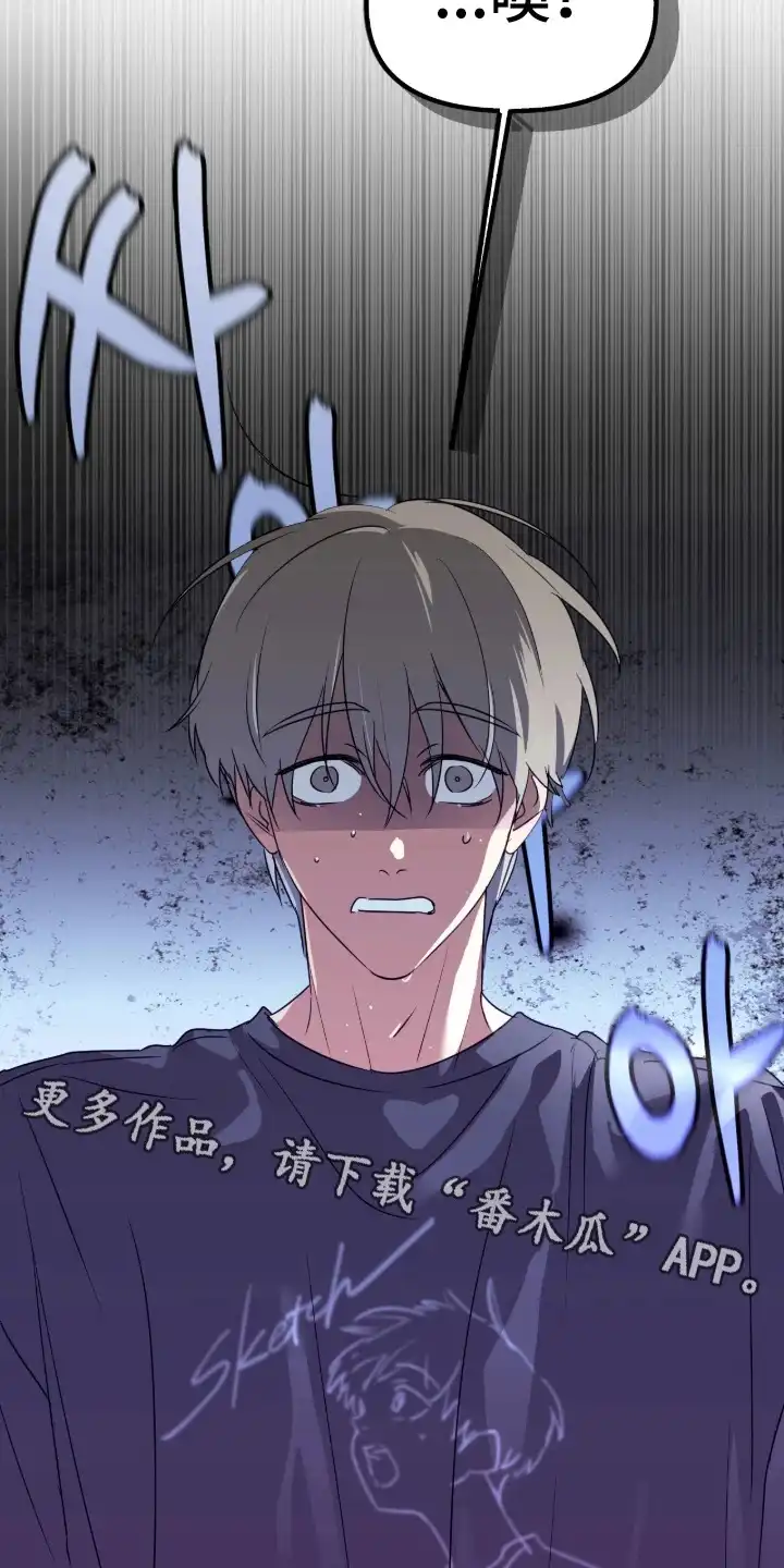 室友请指教 第11章：喝醉了 第14页