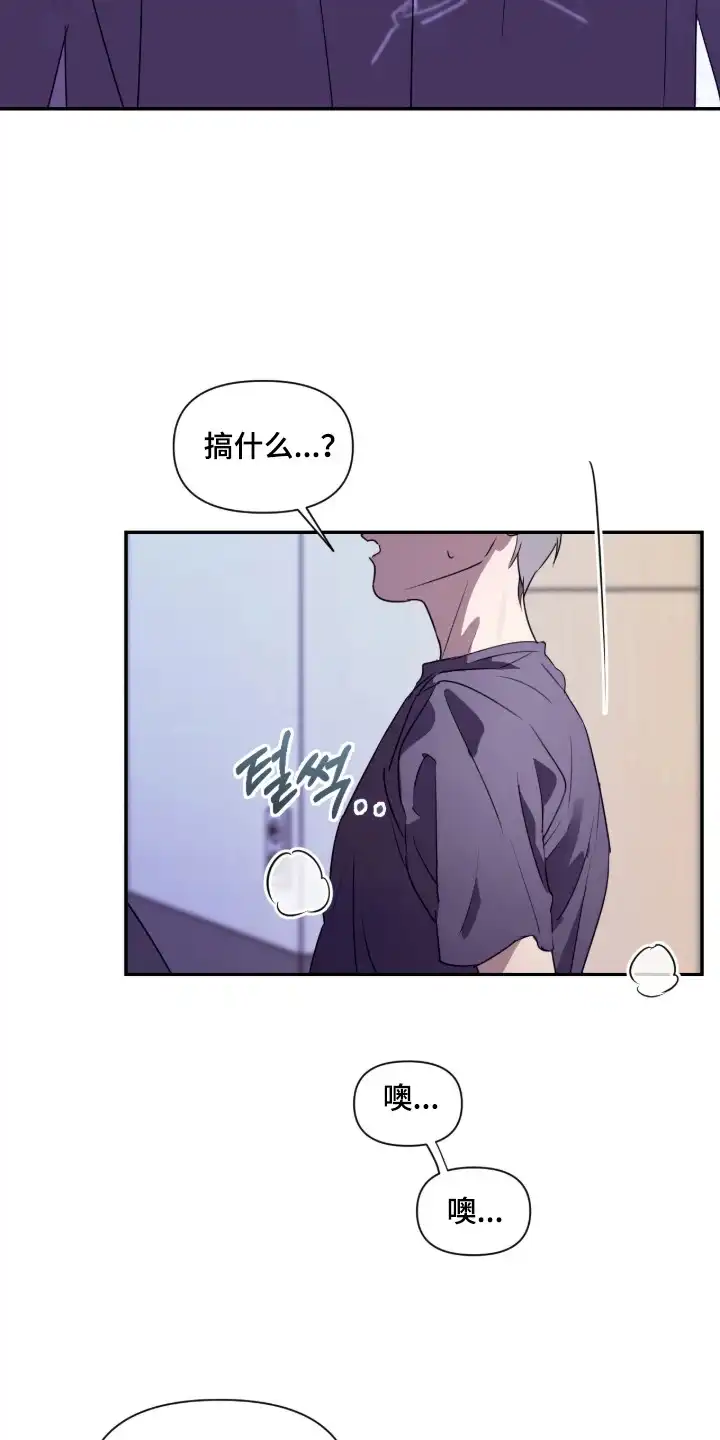 室友请指教 第11章：喝醉了 第15页