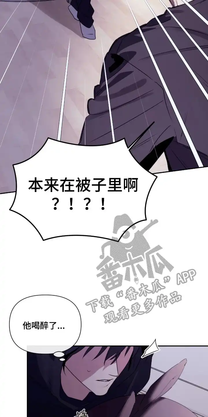 室友请指教 第11章：喝醉了 第18页