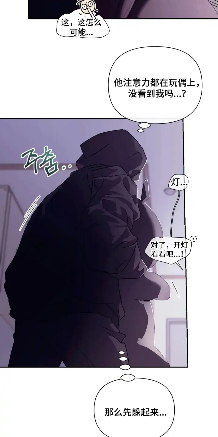 室友请指教 第11章：喝醉了 第19页