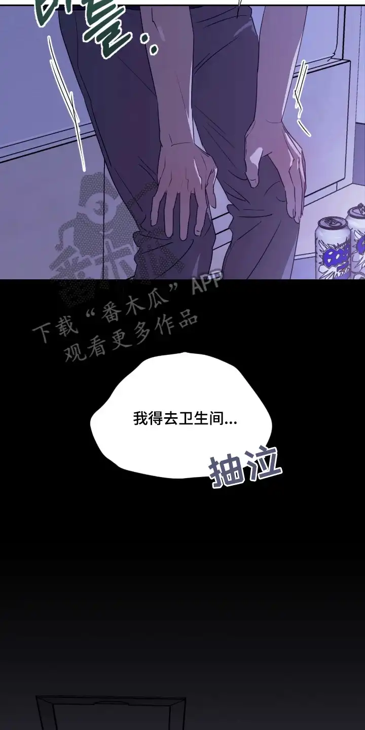 室友请指教 第11章：喝醉了 第2页