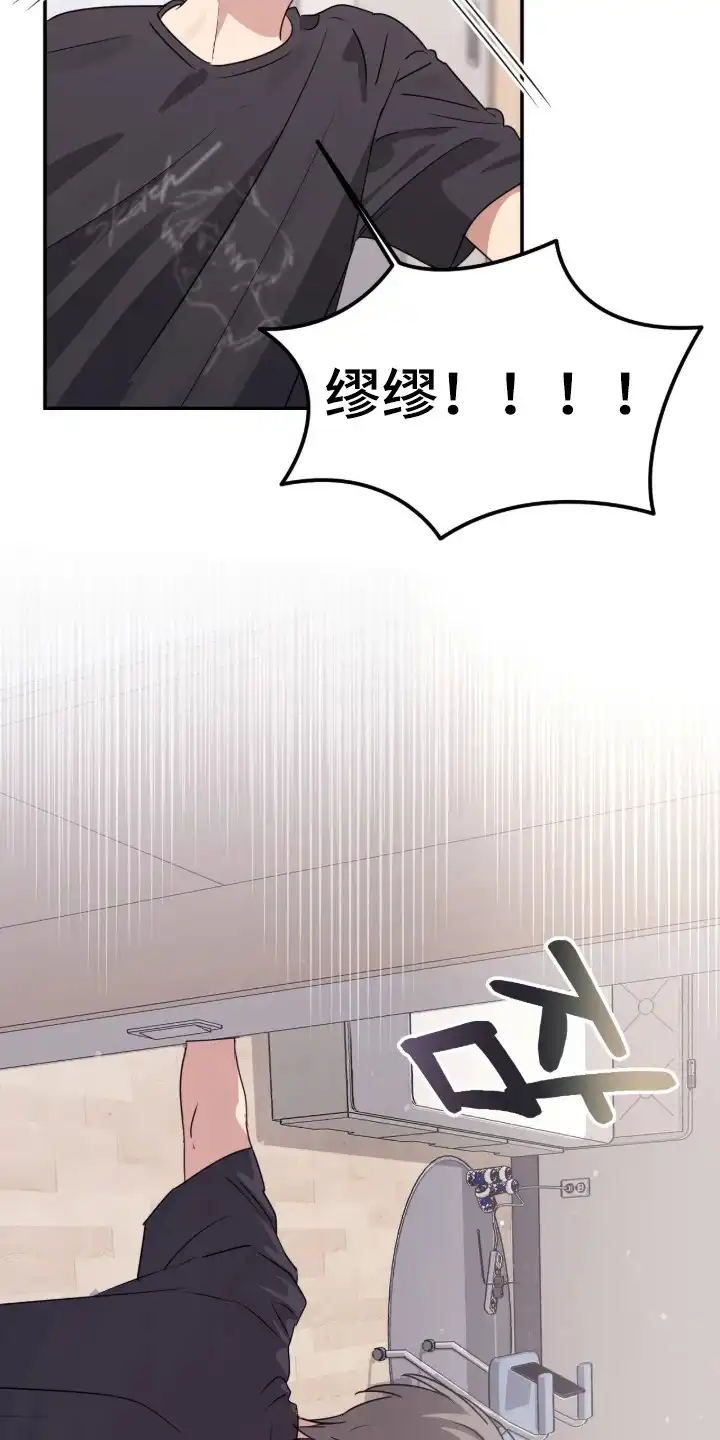 室友请指教 第11章：喝醉了 第21页
