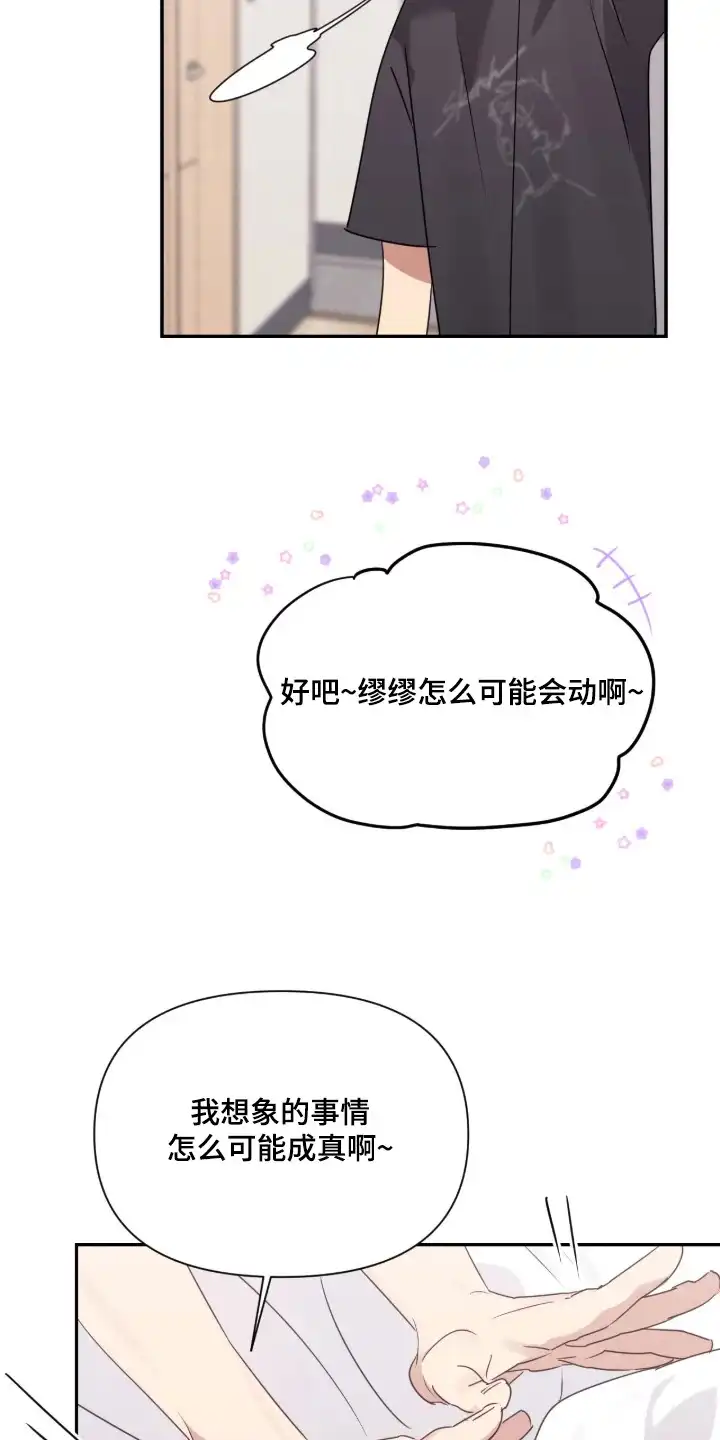 室友请指教 第11章：喝醉了 第23页