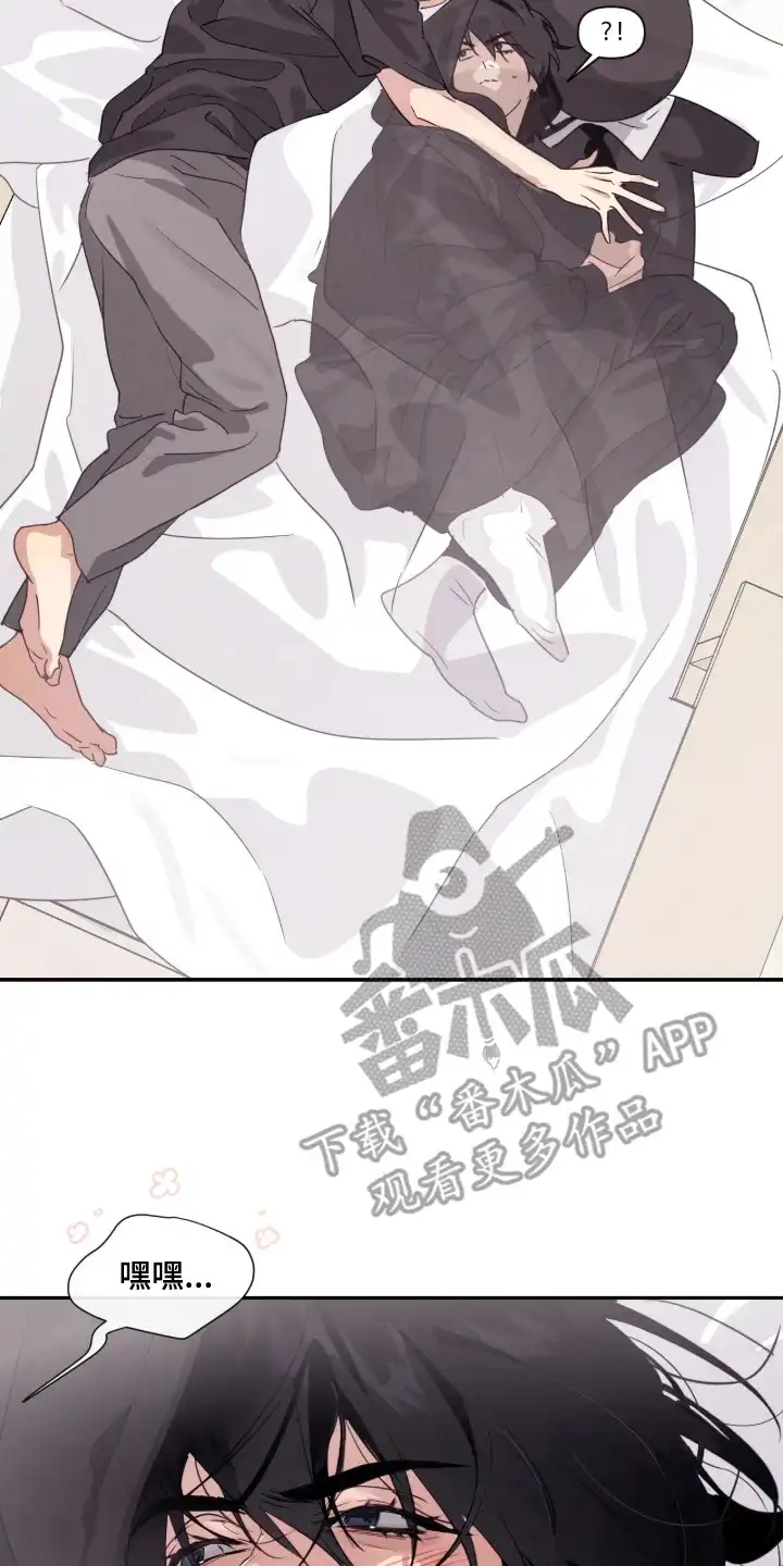 室友请指教 第11章：喝醉了 第25页