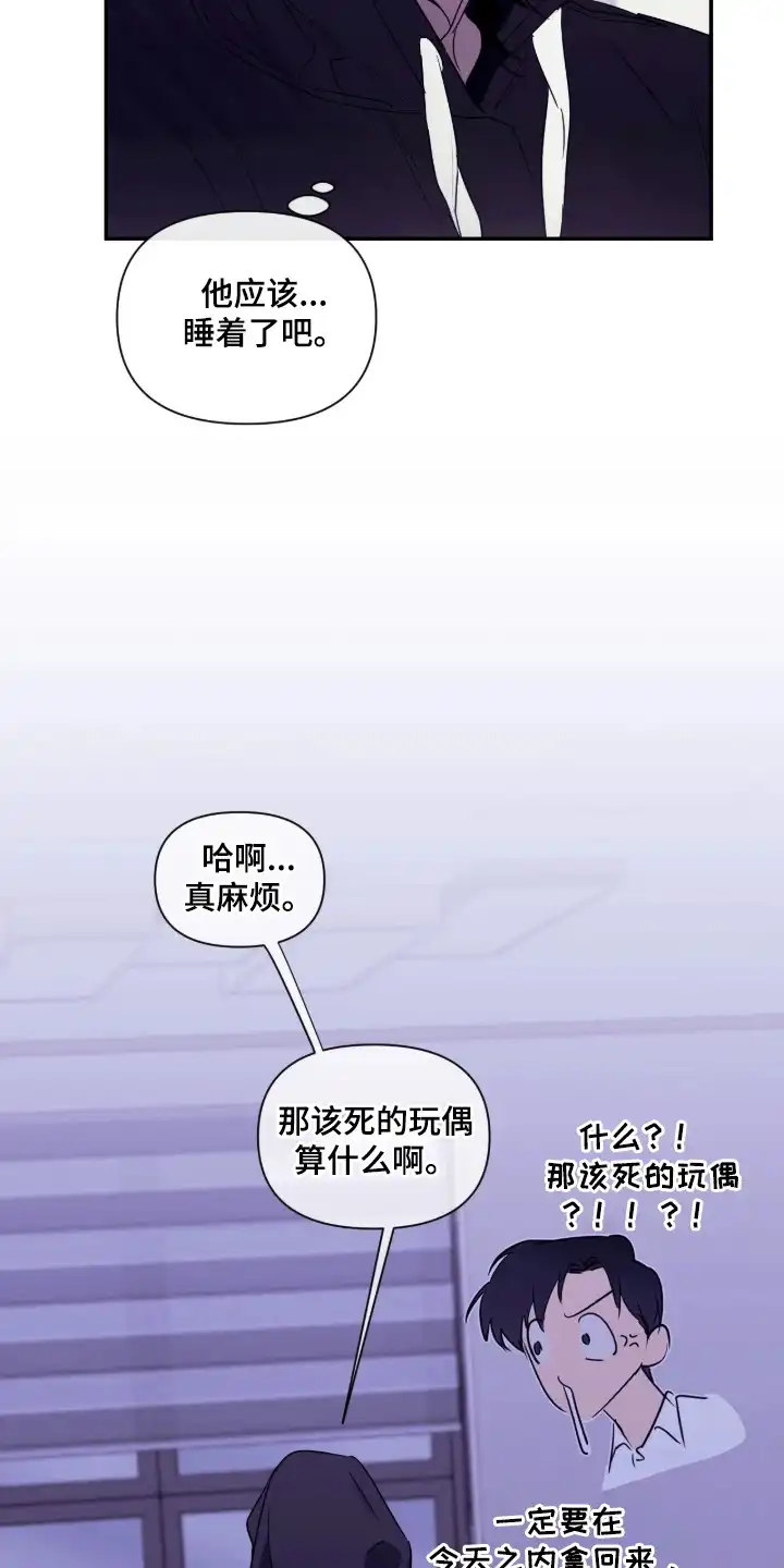 室友请指教 第11章：喝醉了 第7页