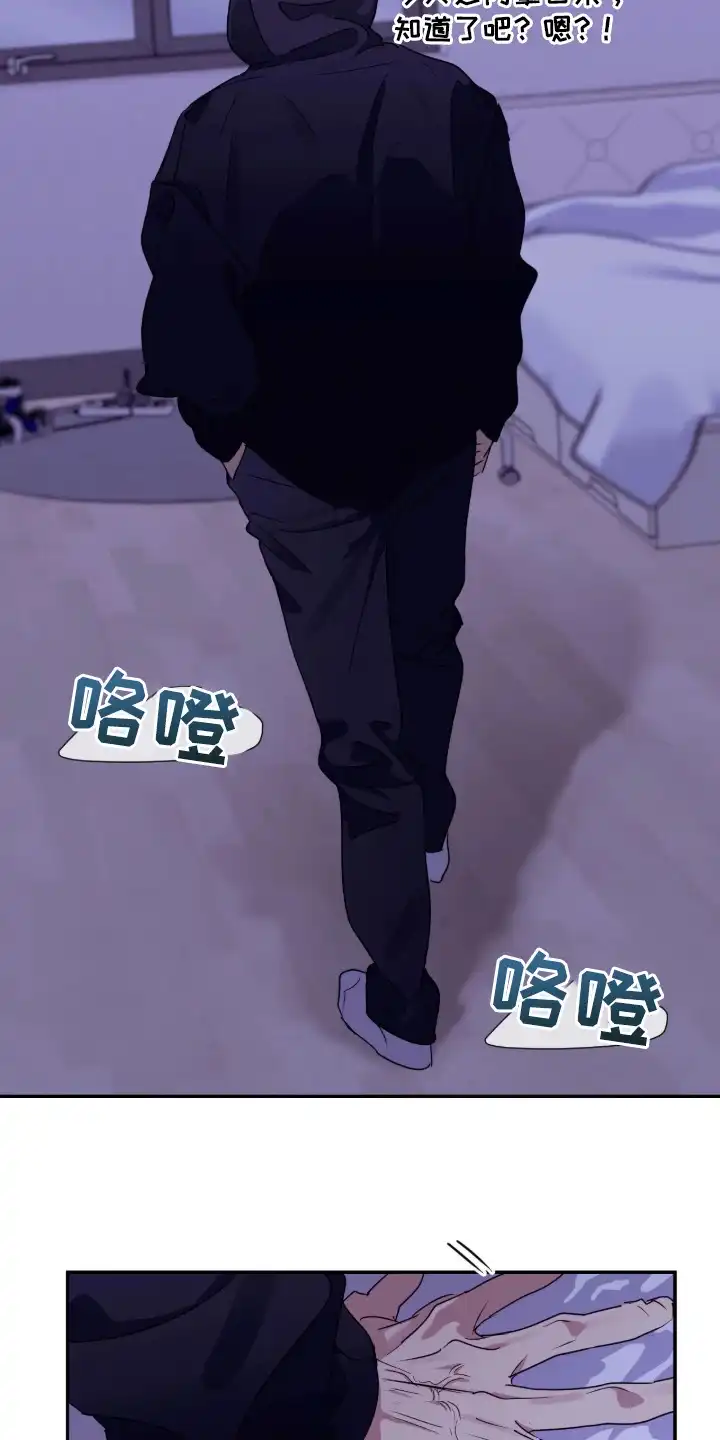 室友请指教 第11章：喝醉了 第8页