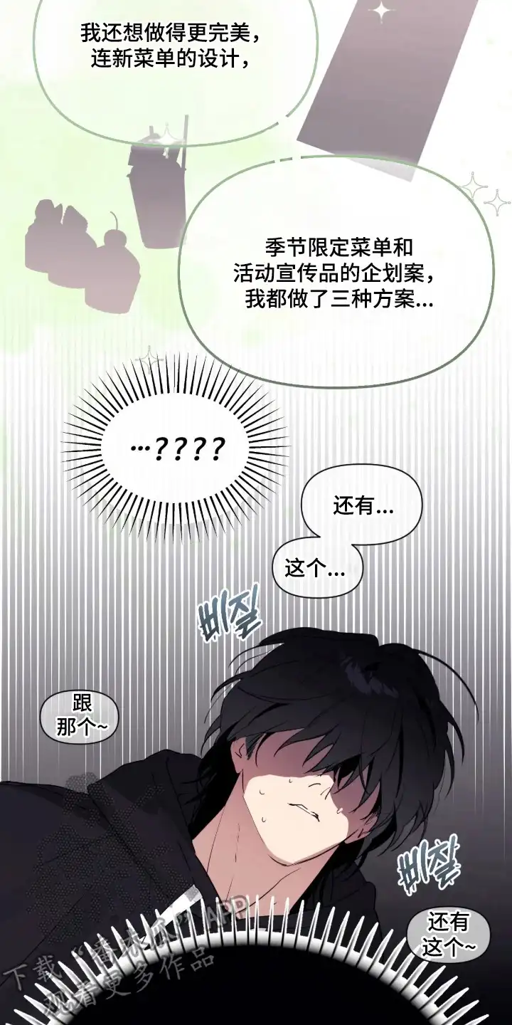 室友请指教 第12章：熟悉的感觉 第10页
