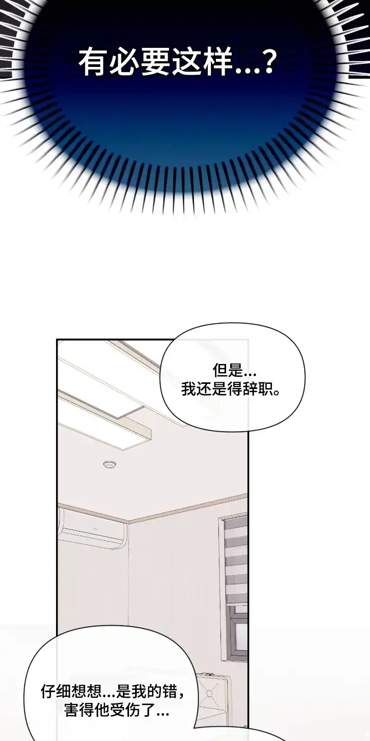 室友请指教 第12章：熟悉的感觉 第11页