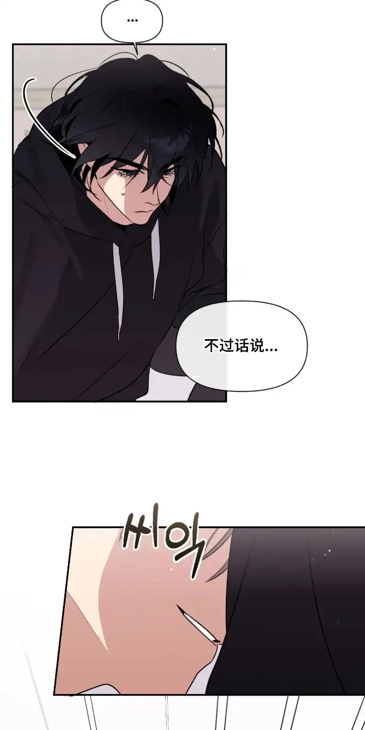 室友请指教 第12章：熟悉的感觉 第13页