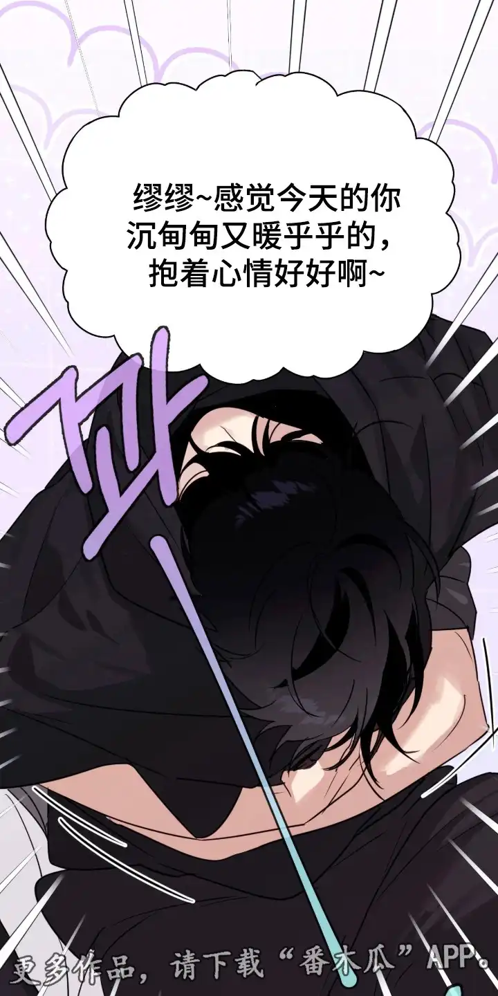 室友请指教 第12章：熟悉的感觉 第14页