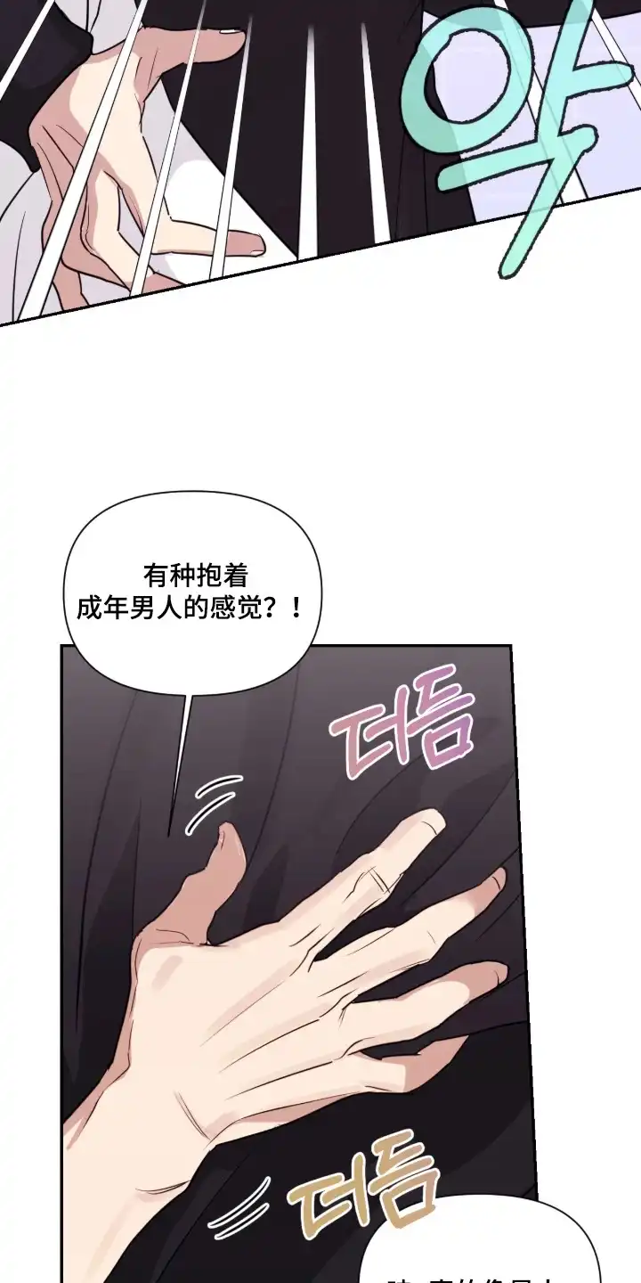 室友请指教 第12章：熟悉的感觉 第15页