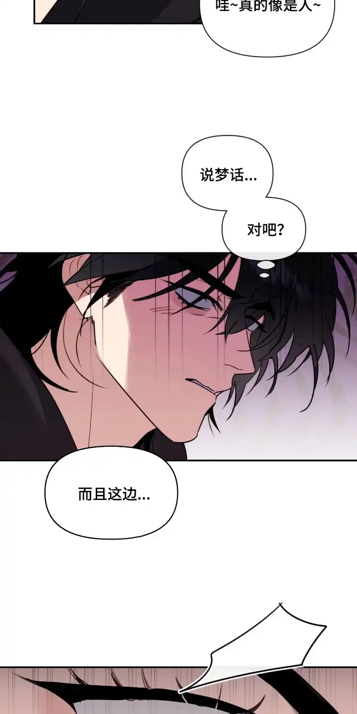 室友请指教 第12章：熟悉的感觉 第16页
