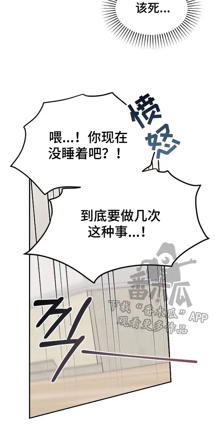 室友请指教 第12章：熟悉的感觉 第18页